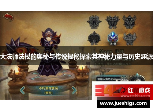 大法师法杖的奥秘与传说揭秘探索其神秘力量与历史渊源