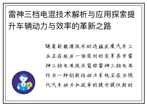 雷神三档电混技术解析与应用探索提升车辆动力与效率的革新之路