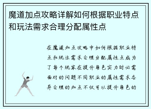 魔道加点攻略详解如何根据职业特点和玩法需求合理分配属性点