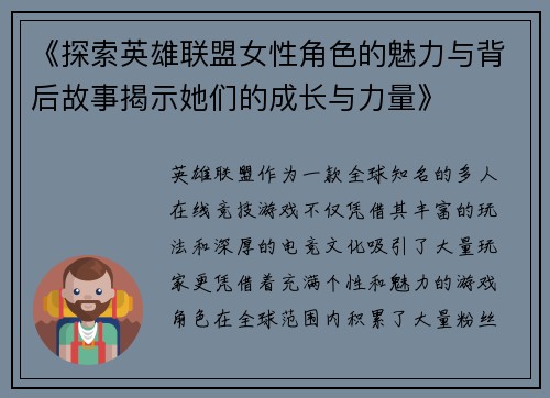 《探索英雄联盟女性角色的魅力与背后故事揭示她们的成长与力量》