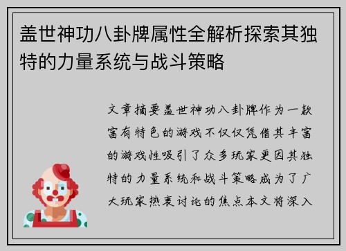 盖世神功八卦牌属性全解析探索其独特的力量系统与战斗策略