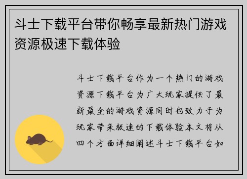 斗士下载平台带你畅享最新热门游戏资源极速下载体验